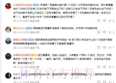 北京被轰118分防守最差一战！球迷不满狂刷官媒“这么强配置打成这样？”