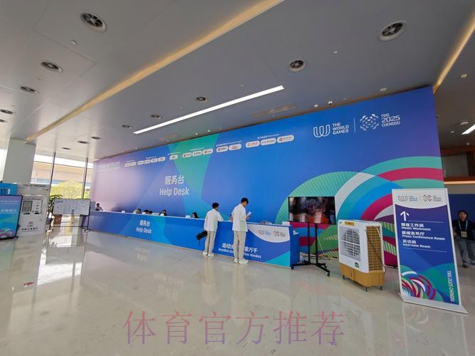 成都世运会主媒体中心开放 成都世运会主媒体中心开放